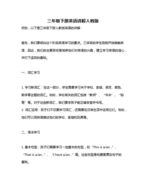 三年级下册英语讲解人教版