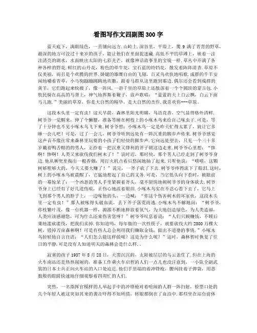 看图写作文四副图300字