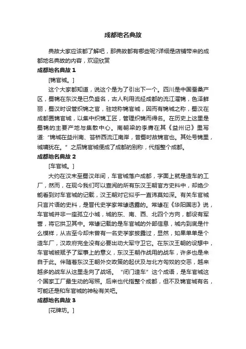 成都地名典故