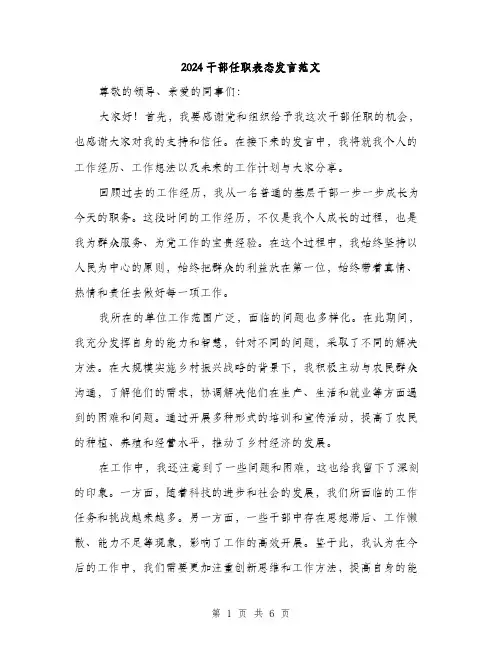 2024干部任职表态发言范文(三篇)