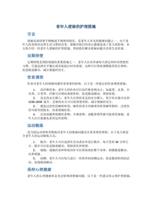 老年人便秘的护理措施