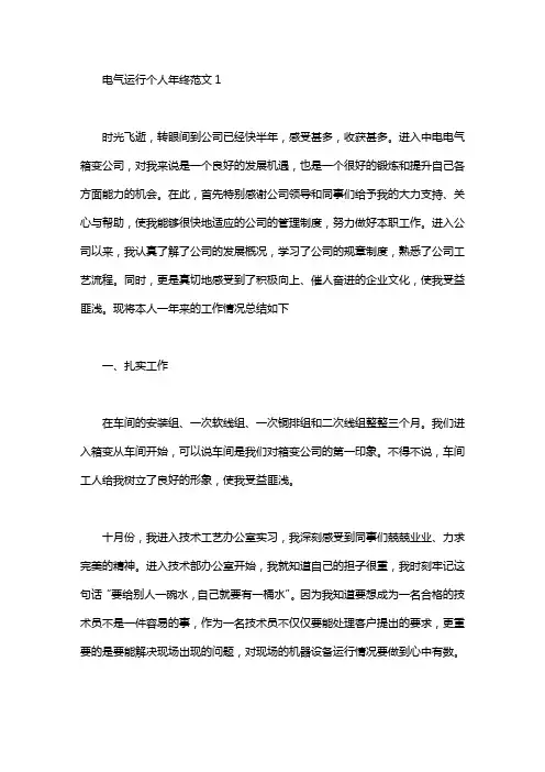 2020电气运行个人年终工作总结范文