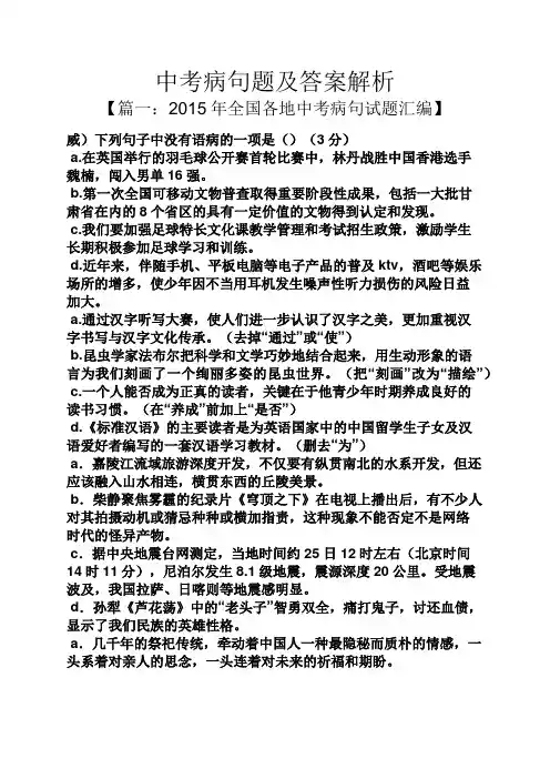 中考病句题及答案解析