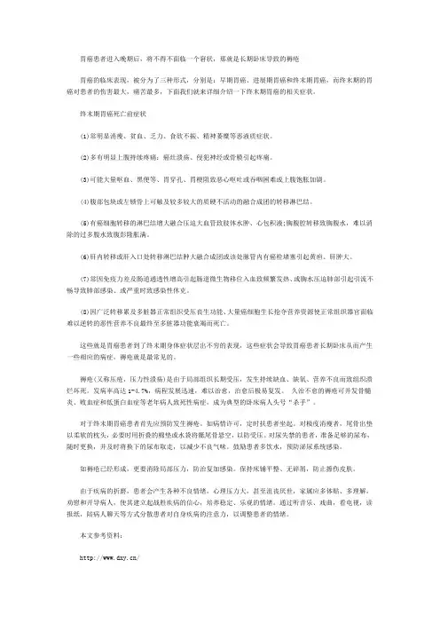 胃癌患者进入晚期后,将不得不面临一个窘状,那就是长期卧床导致的褥疮