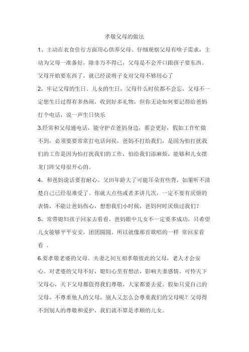 孝敬父母的做法