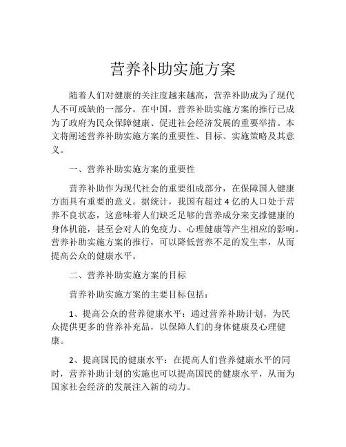 营养补助实施方案