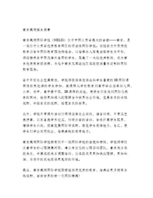 南京英领招生简章