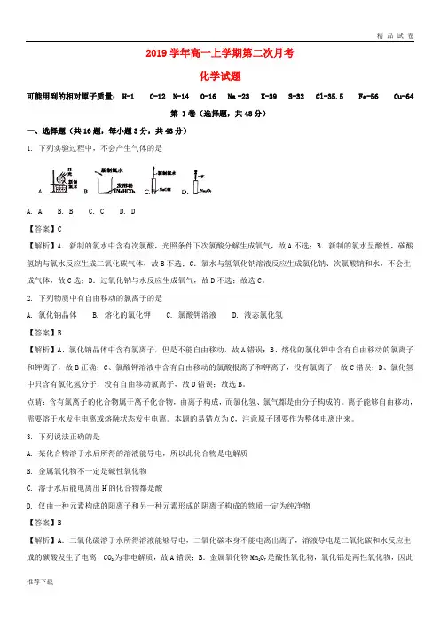 [精品]2019学年高一化学上学期第二次月考试题(含解析)新版人教 版