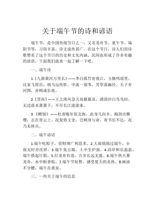 关于端午节的诗和谚语