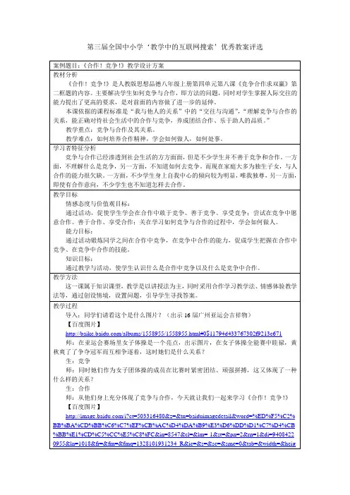 合作!竞争!教学设计方案