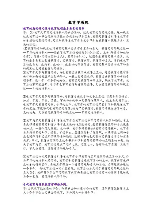 教育学考研笔记—333教育综合考研关系比较题汇总