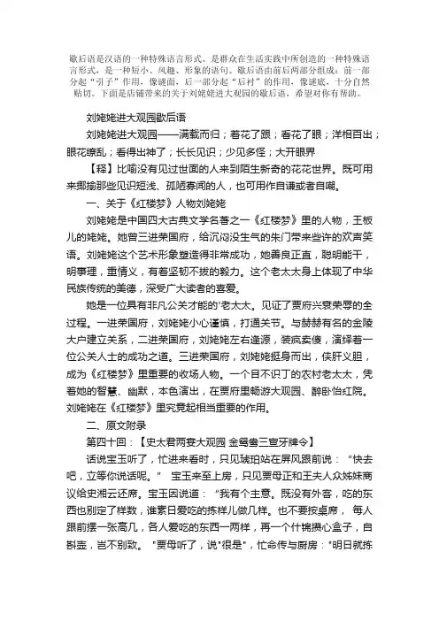刘姥姥进大观园的歇后语