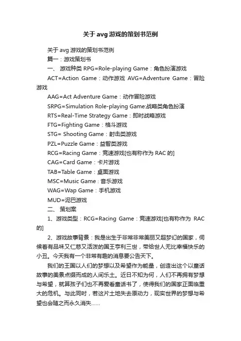 关于avg游戏的策划书范例