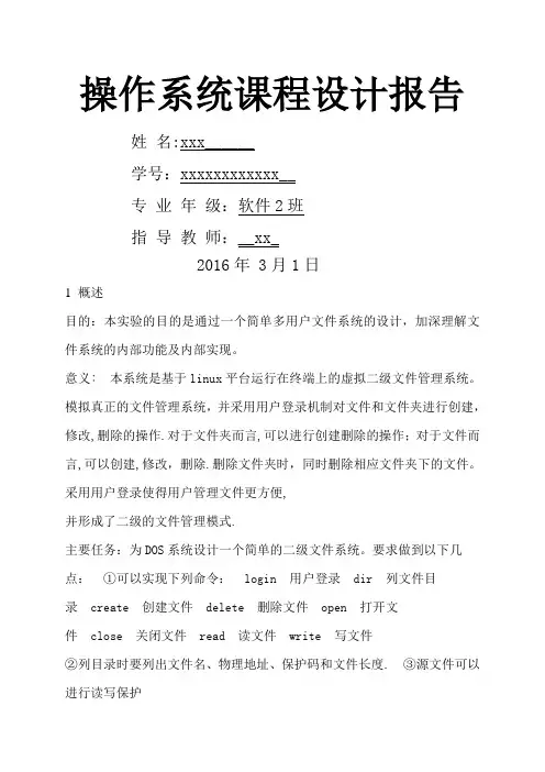 文件管理课程设计报告