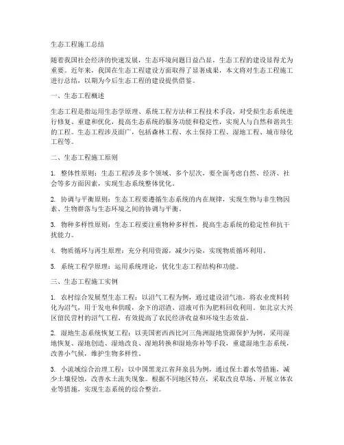 生态工程施工总结