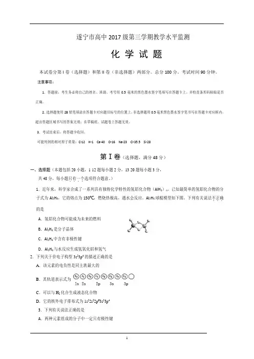 2015-2016学年四川省遂宁市2016届高二上学期期末考试化学试题word版 含答案