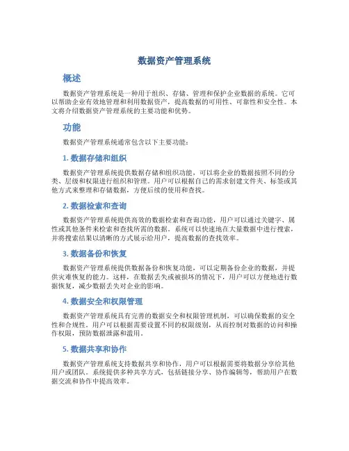 数据资产管理系统