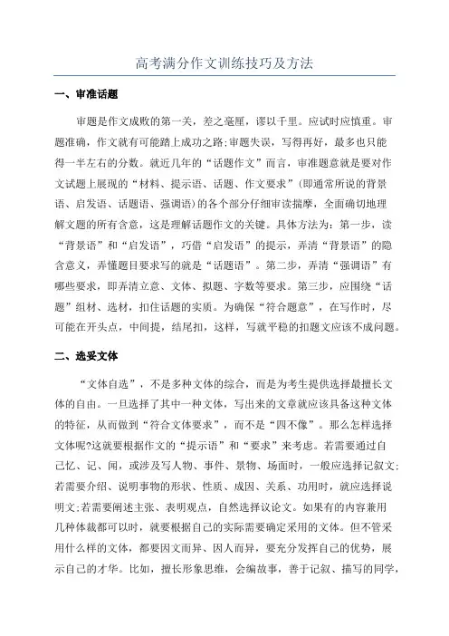 高考满分作文训练技巧及方法
