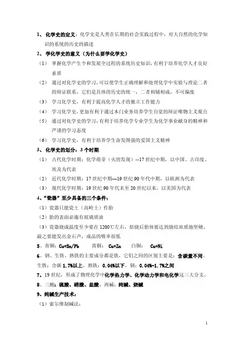 化学史考试复习要点