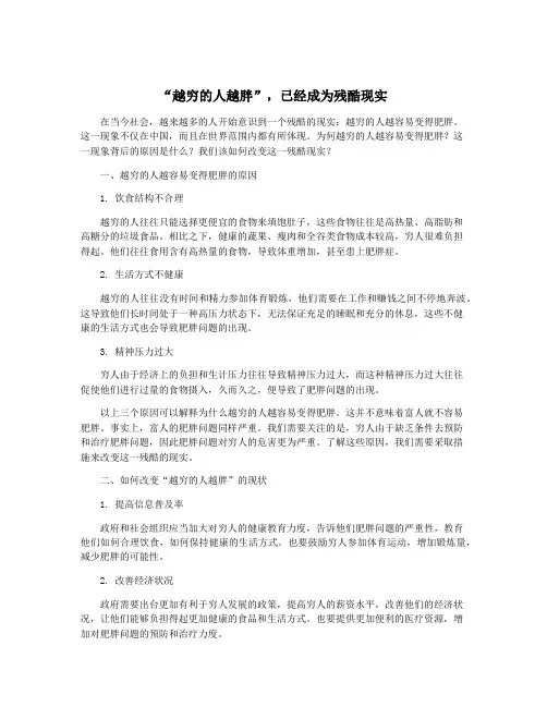 “越穷的人越胖”,已经成为残酷现实