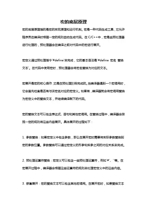 宏的底层原理