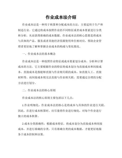作业成本法介绍