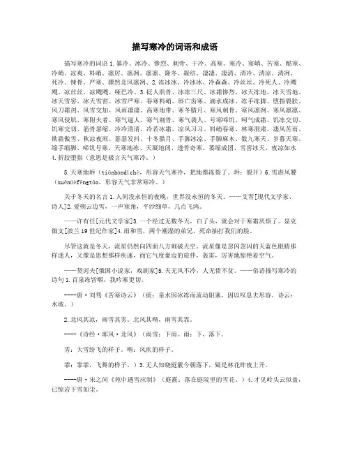 描写寒冷的词语和成语