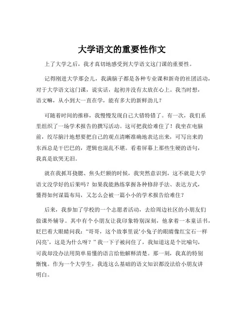 大学语文的重要性作文