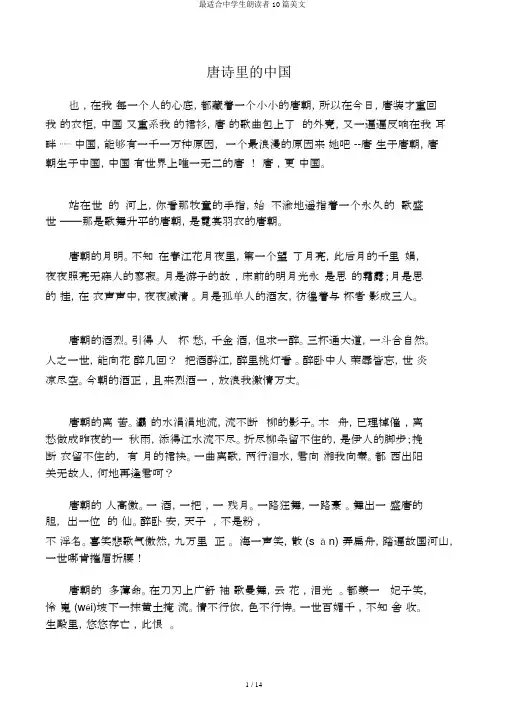 最适合中学生朗读者10篇美文