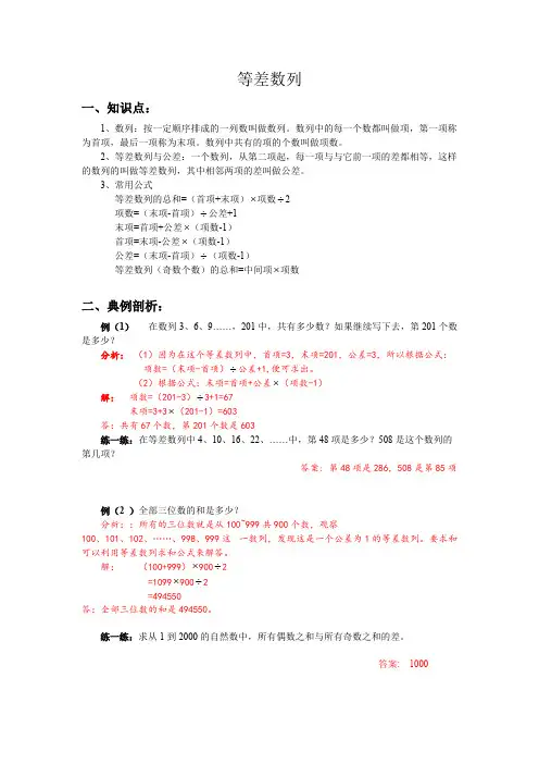 四年级奥数第四讲_等差数列含答案【精选】