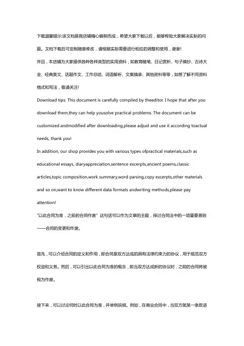 以此合同为准,之前的合同作废这句话