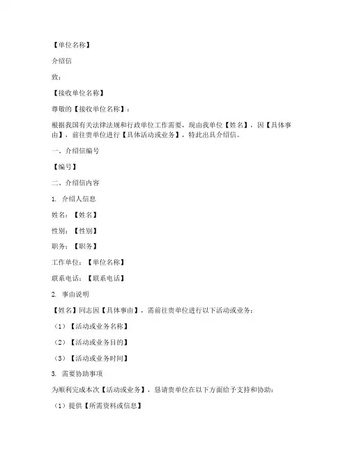 行政单位出具介绍信的模板