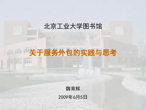 关于服务外包的实践与思考ppt-PowerPointP