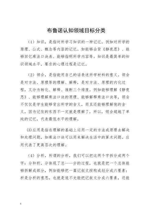 布鲁诺认知领域目标分类
