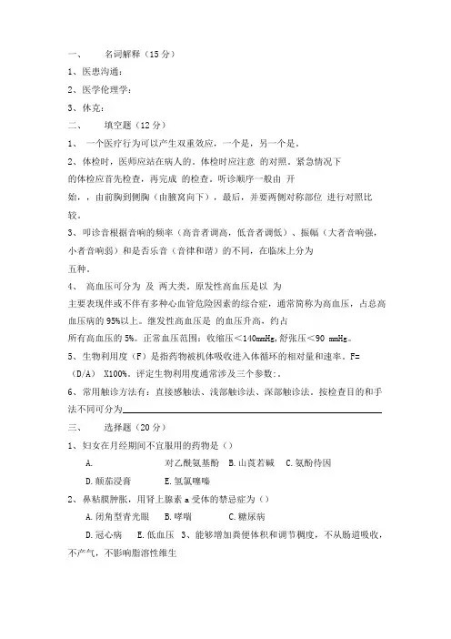 临床药师考试试题