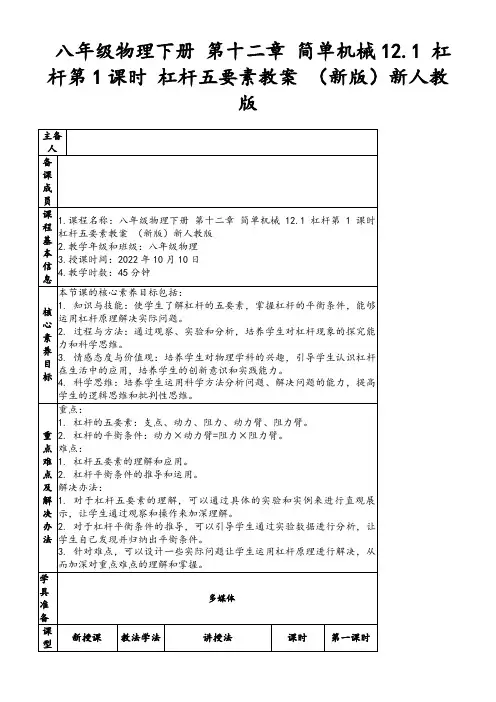 八年级物理下册第十二章简单机械12.1杠杆第1课时杠杆五要素教案(新版)新人教版