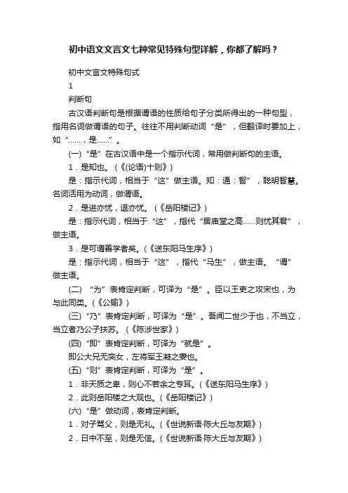 初中语文文言文七种常见特殊句型详解，你都了解吗？
