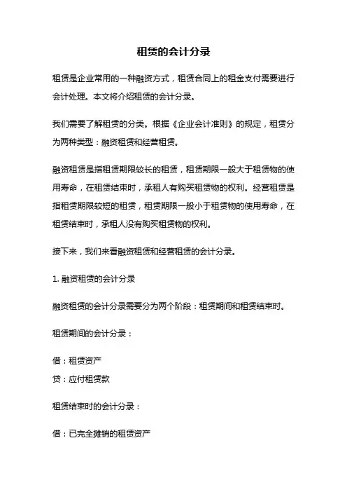 租赁的会计分录
