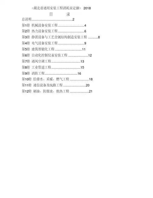 2018湖北省通用安装工程定额说明及计算规则