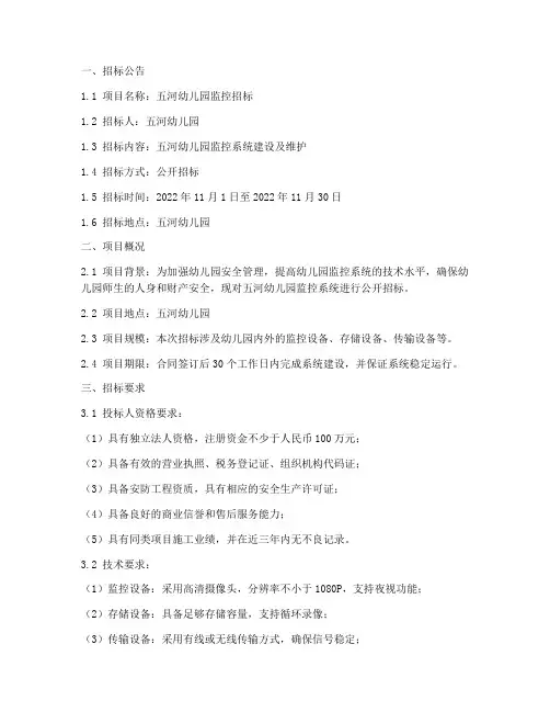 五河幼儿园监控招标文件