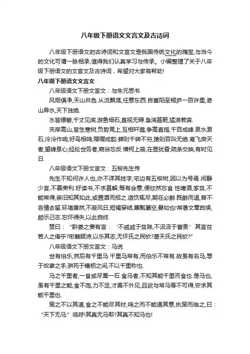 八年级下册语文文言文及古诗词