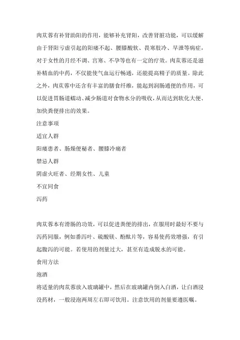 肉苁蓉功效食用法