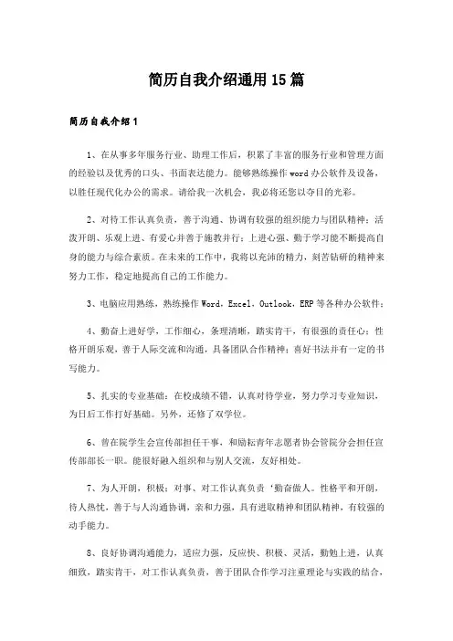 简历自我介绍通用15篇_5
