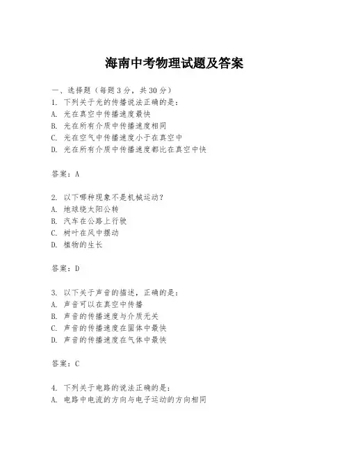 海南中考物理试题及答案