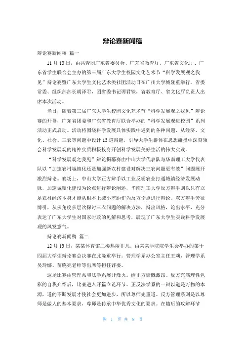 辩论赛新闻稿