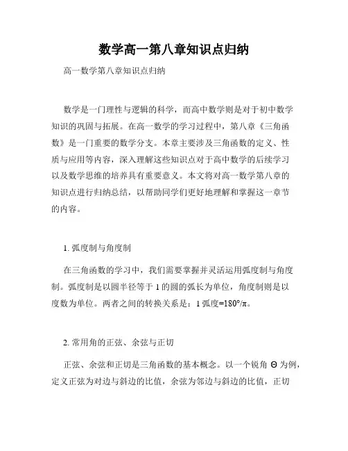 数学高一第八章知识点归纳