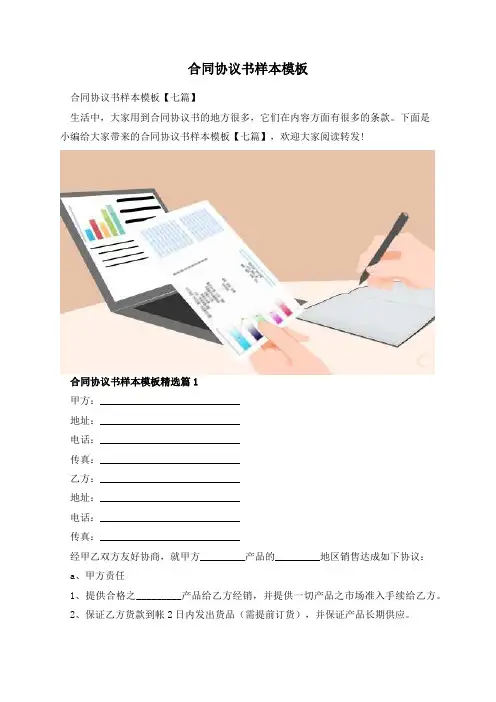 合同协议书样本模板