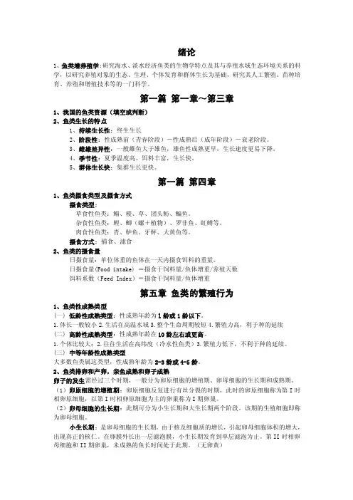 鱼类复习题——精选推荐