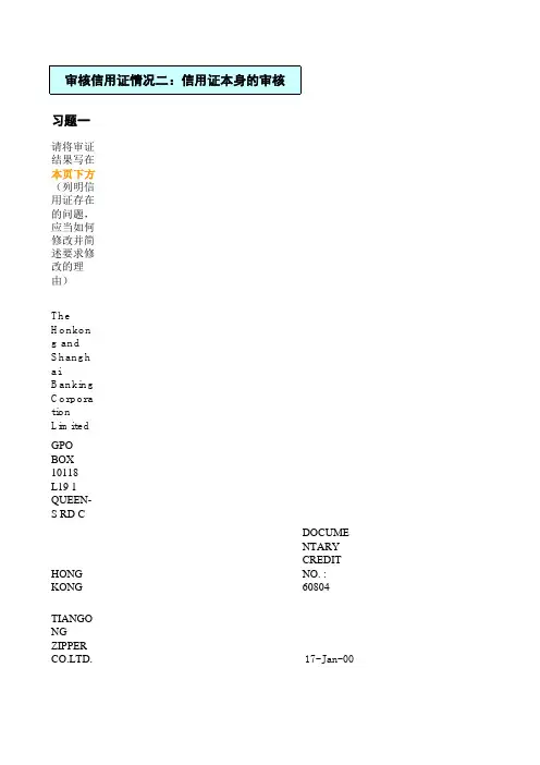 信用证审核_本身审核答案