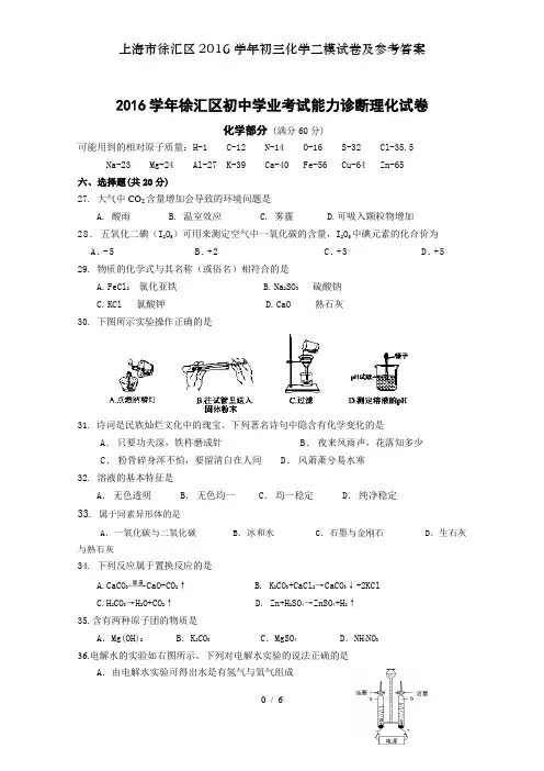 上海市徐汇区2016学年初三化学二模试卷及参考答案